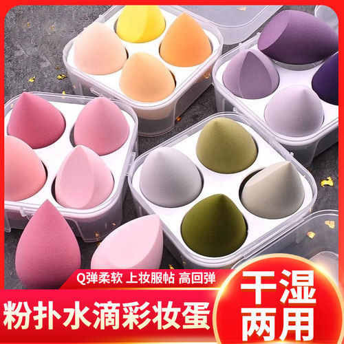 4个装Q弹美妆蛋化妆海绵粉扑超软不易吃粉干湿用彩妆蛋粉底液专用