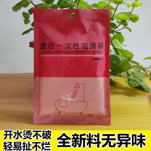 旅行宾馆酒店通用加厚浴袋洗澡袋 一次性浴缸袋泡澡袋独立包装