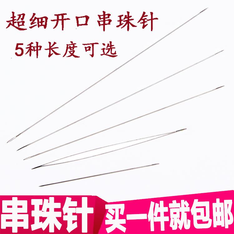 串珠器手工穿线针DIY大眼针开口针特细手项链佛珠串线专用针引线