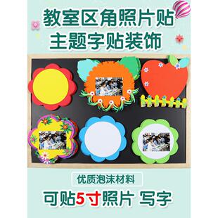 班级教室黑板报纸装饰墙贴纸文化布局幼儿园小学照片贴纸标语主题