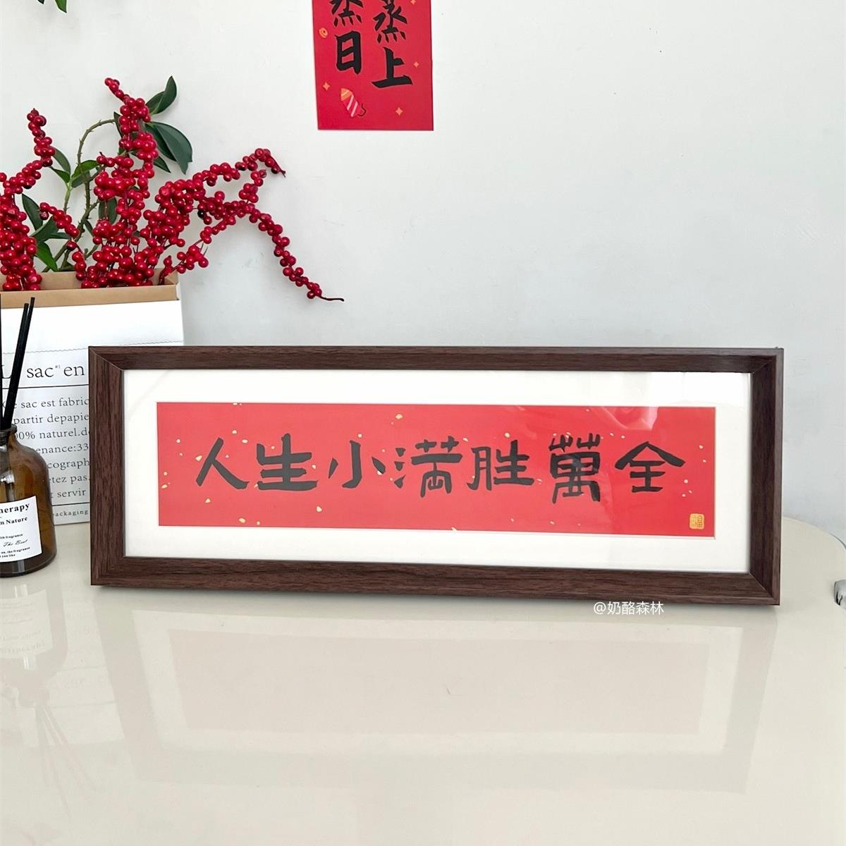 新中式书法相框摆件书法软装喜庆摆台新居乔迁床头电视柜玄关装饰