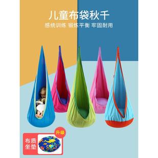 悬挂布袋秋千儿童感统训练玩具室内早教幼儿园宝宝户外豆袋荡秋千