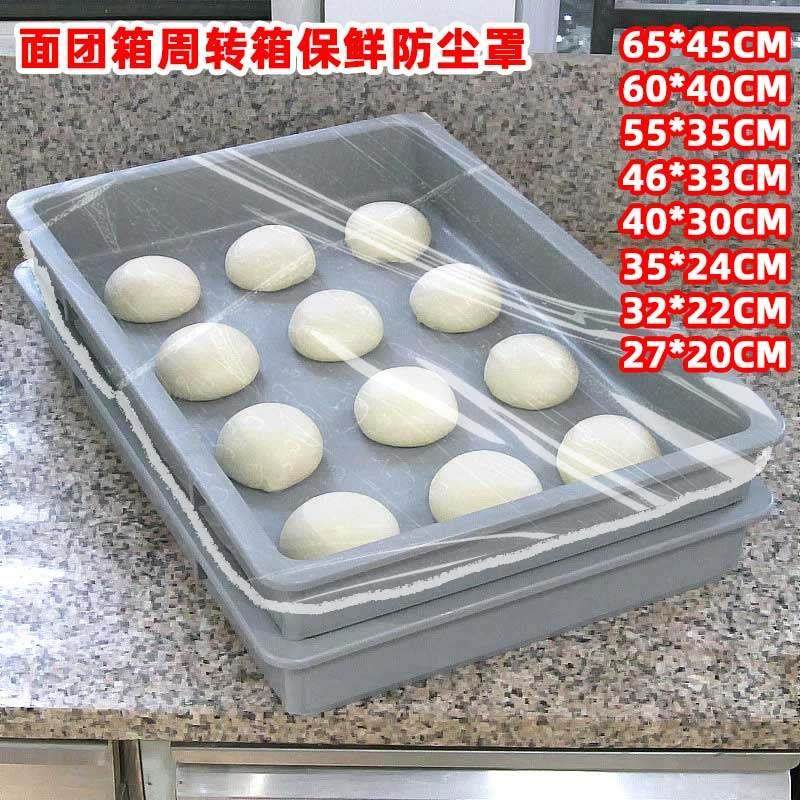 90*60CM一次性保鲜膜套发面箱面包箱松紧口薄膜套食品防尘保鲜罩,餐饮具,保鲜膜套,淘宝优惠券,粉丝福利购,淘宝优惠卷