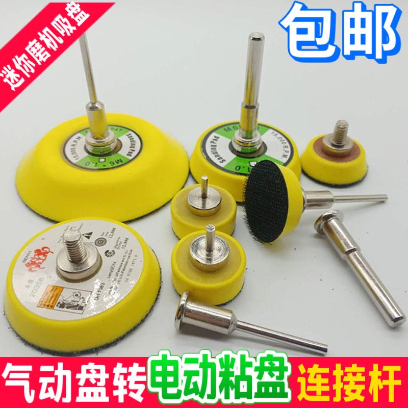 1寸2寸3寸植绒砂纸片自粘吸盘抛光底盘打磨盘电磨配套贴盘吊磨机