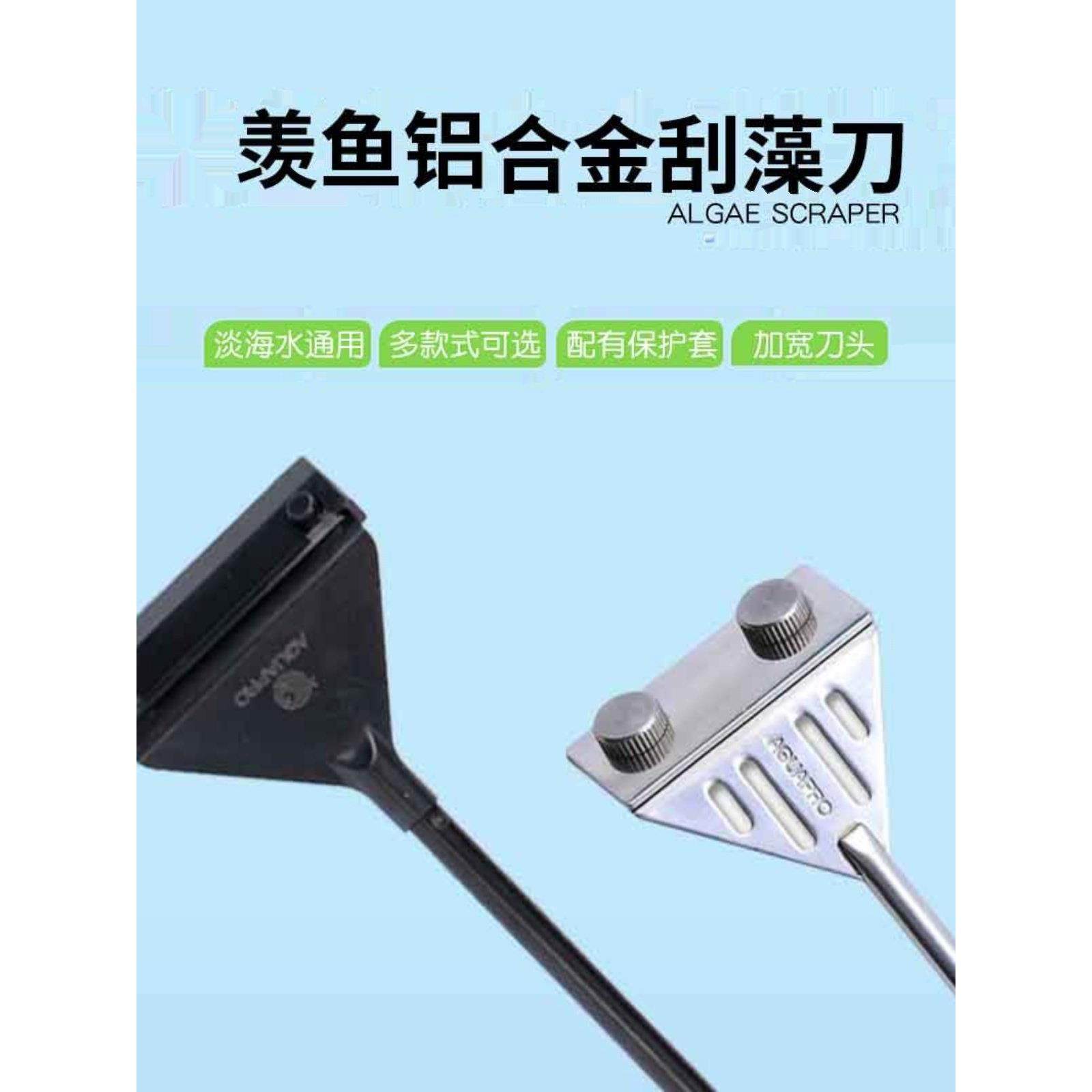 水族羡鱼304不锈钢刮藻刀铝合金刮藻刀鱼缸除藻刀水族刮苔器 刮刀,宠物/宠物食品及用品,鱼缸清洁用具,淘宝优惠券,粉丝福利购,淘宝优惠卷