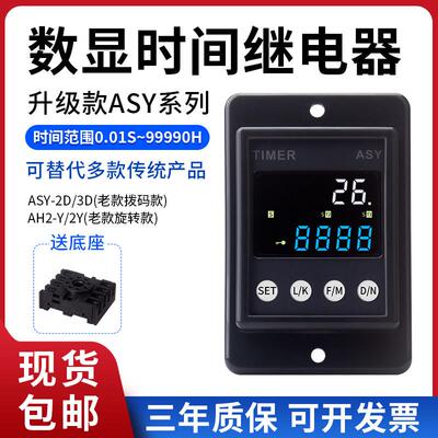新款智能时间继电器220V代替ATDV/AH2延时器液晶通电延迟控制器24