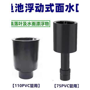 鱼池过滤式水面排水口面吸阻挡饲料落叶防锦鲤浮动式过滤面水口