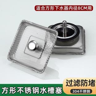 水槽方形不锈钢过滤器堵水塞厨房菜盆方形下水器过滤网防臭蓄水塞