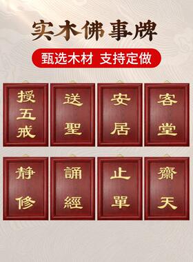 重工精制实木佛事牌七坛口牌水陆法会木牌七坛口楞严坛法华坛木牌