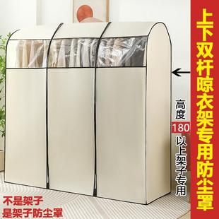晾衣架防尘罩衣帽架罩单杆双杆通用型出租房架子防尘套加厚 落地式