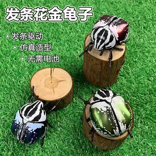 发条昆虫儿童爬行知了玩具模型蝉仿真花金龟子上链条甲虫七星瓢虫