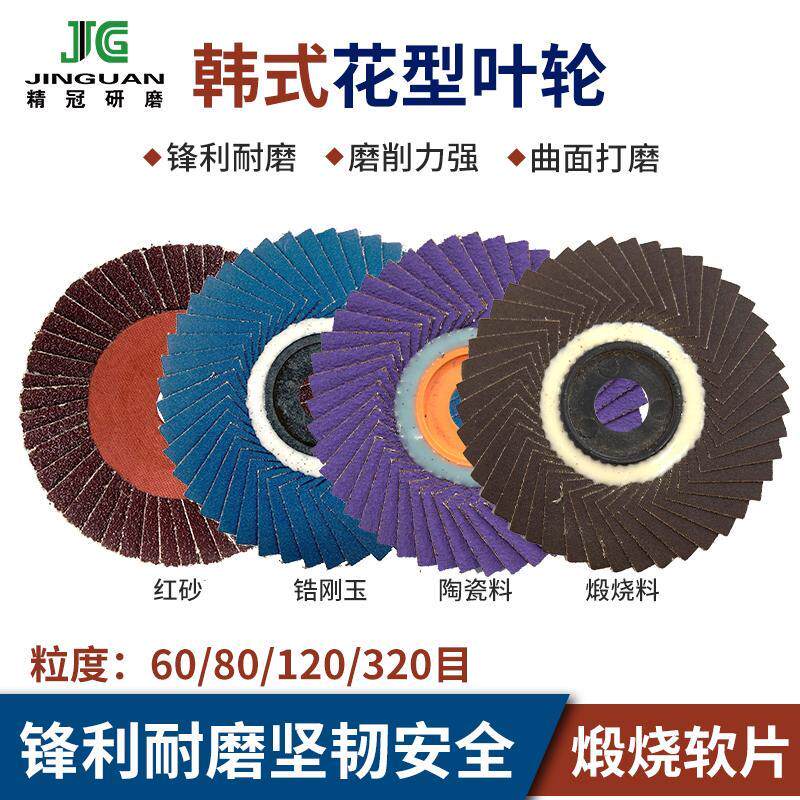 百叶轮抛光轮弹性研磨片金属木材不锈钢抛光百叶轮韩式花型页轮