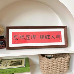 饰画 新中式 装 饰相框摆件书法软装 喜庆摆台新居乔迁客厅入户玄关装