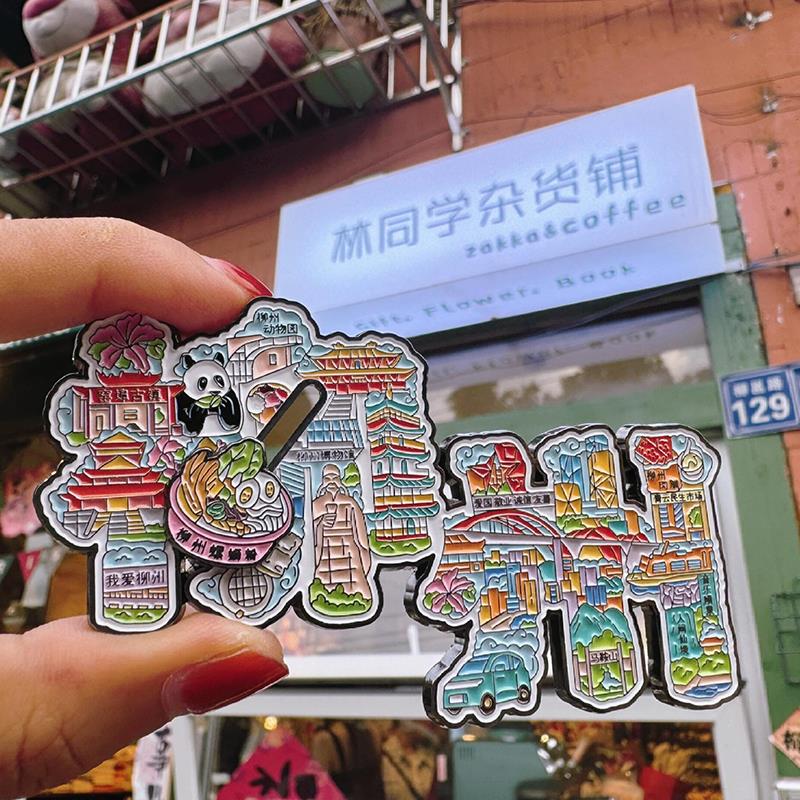柳州文字冰箱贴互动款东北柳州北京北海中国城市文字磁贴纪念品