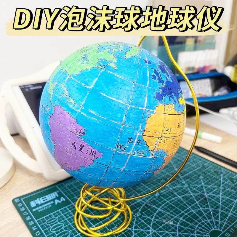 制作地球仪材料手工自制作diy地球仪材料包半成品泡沫半圆球初中,文具电教/文化用品/商务用品,地球仪,淘宝优惠券,粉丝福利购,淘宝优惠卷