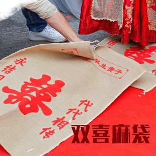 传统婚礼用品新娘下车过门垫脚红喜字麻袋子孙袋袋袋相传 结婚中式