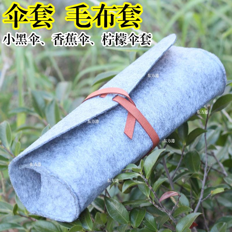 雨伞防水伞套黑胶伞太阳伞遮阳伞布套折叠伞毛毡布防水防尘保养