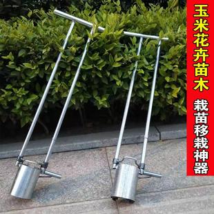 打穴器花木栽苗打孔打洞器移栽移苗器玉米移植器挖苗器取土秒栽器