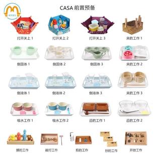 萌学蒙氏早教生活 6岁大班蒙氏教具全套 CASA前置预备工作套装