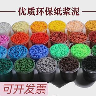 纸浆泥材料彩色立体效果团建学生活动DIY手工幼儿园24色袋装 纸浆