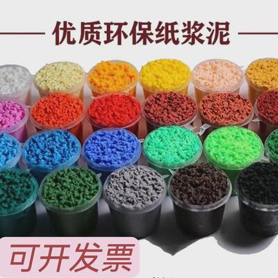 纸浆泥材料彩色立体效果团建学生活动DIY手工幼儿园24色袋装纸浆