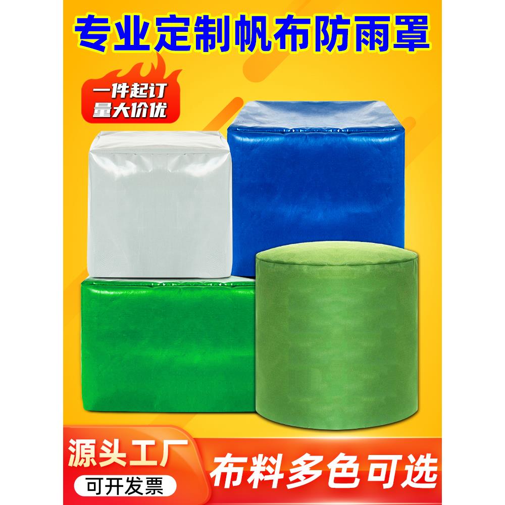 定制防水帆布户外游乐场防雨罩防水防尘罩套子牛津帆布防晒设备罩
