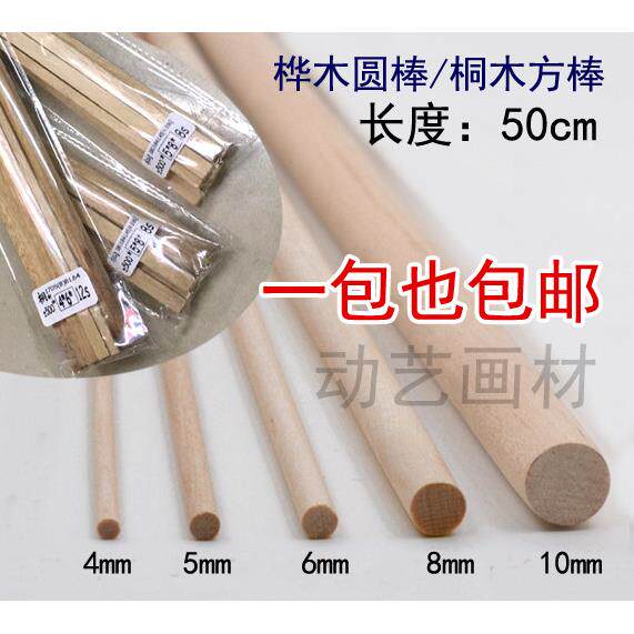 包邮DIY小圆棒圆木棒方木棒手工制作建筑模型材料小木条长50cm