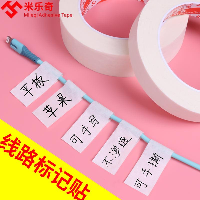 白色美纹纸胶带软木标签贴纸不干胶复古手写贴标签贴纸防水标记瓶贴家用厨房装饰自粘分类线缆网络数据线标识