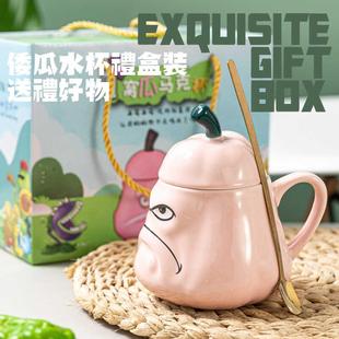 倭瓜水杯创意陶瓷马克杯稀奇古怪窝瓜杯搞怪茶杯游戏礼品杯南瓜杯