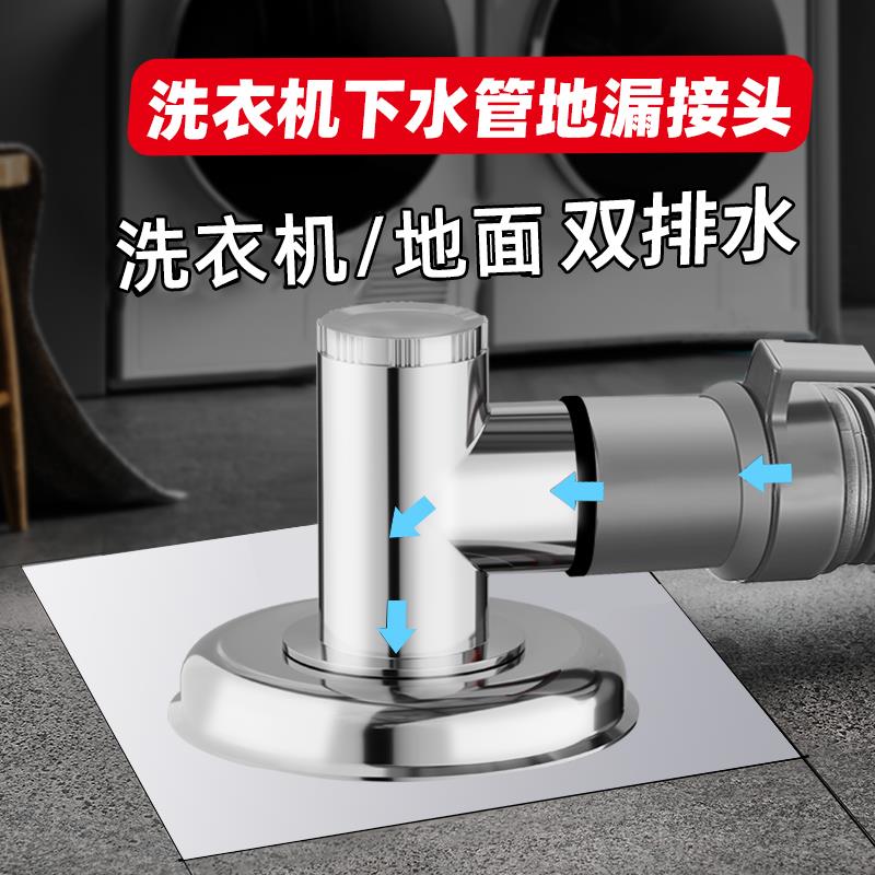 洗衣机地漏专用接头排水管下水道防臭防溢水卫生间二合一三通盖