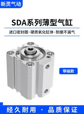 SDA带磁小型薄型气缸20/25/32/40/50/63/80/100X10X15X25X30X40-S