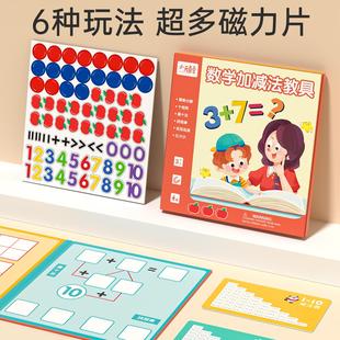 幼儿园十格阵数学加减法教具神器一年级数字启蒙儿童算数分解玩具