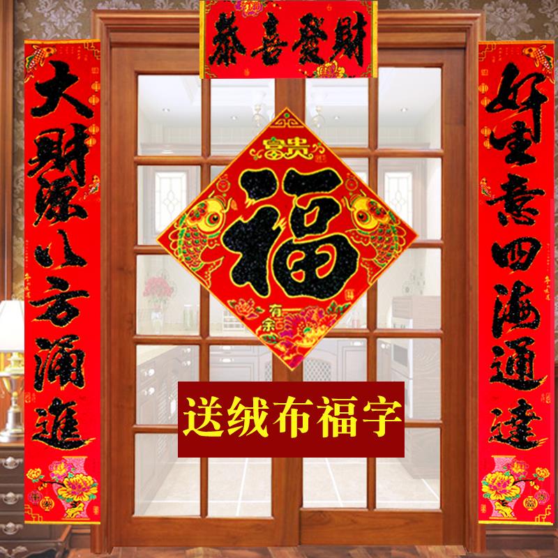 加厚绒布黑字生意对联开业装饰大门对子绒面七字春联送福字包邮