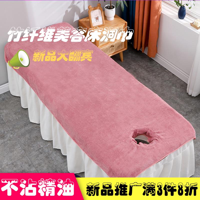 【特价款】美容床洞巾大毛巾推拿院床单铺床专用床头巾皮肤管理