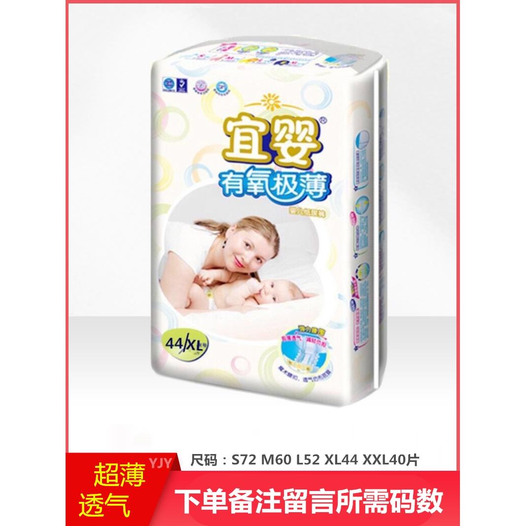 宜婴婴儿纸尿裤男女宝宝通用S/M/XL/XXL/L52片大码极薄透气尿不湿