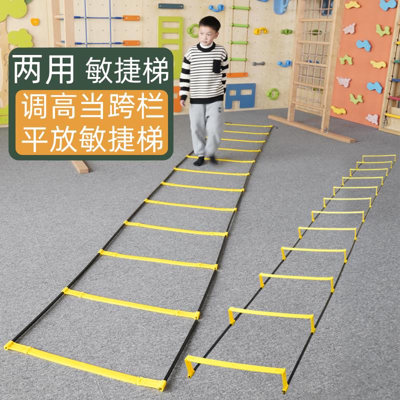 跨栏式敏捷梯幼儿园儿童感统训练器材户外体能运动跳房子游戏绳梯