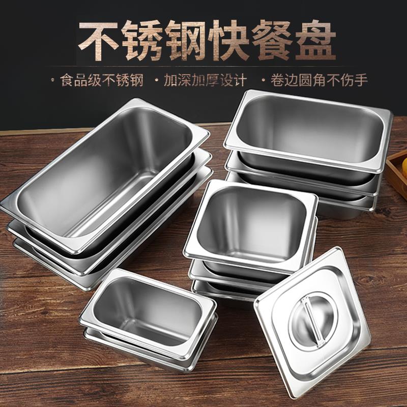 不锈钢份数盆奶茶冰激凌份数盒快餐车自助餐保温台盒子长方形带盖