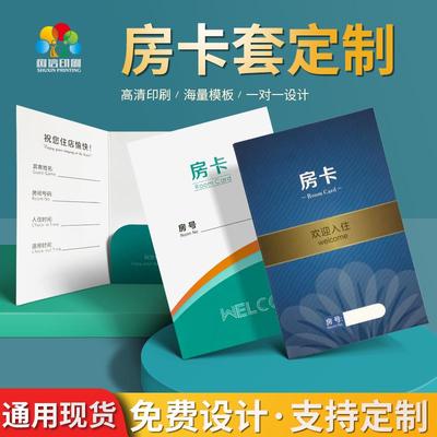 定制酒店房卡套通用定制宾馆门房卡卡套民宿房卡纸卡套房折叠卡