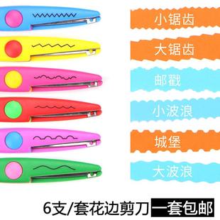儿童学生剪纸剪子安全美工花边剪刀DIY波浪塑料宝宝手工三角形剪