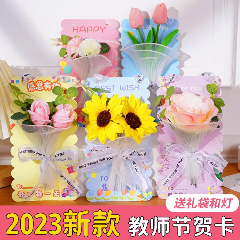 教师节贺卡高级感2023新款儿童手工diy立体花束卡片礼物送女老师