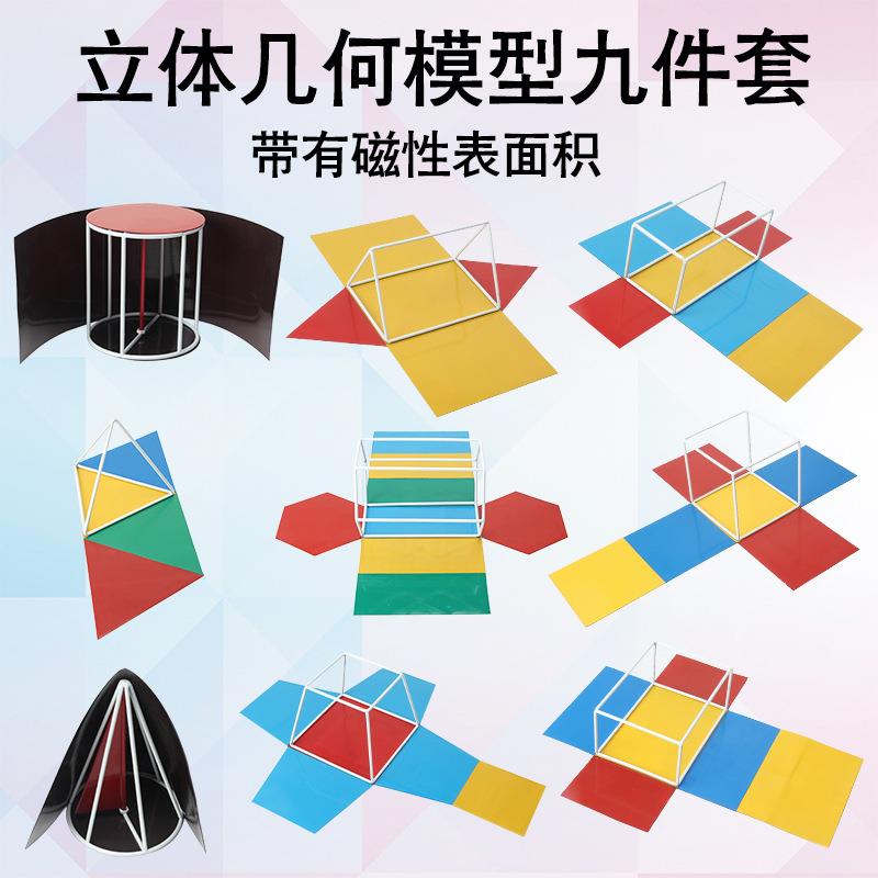 磁性正方体长方体数学教具棱长与表面积演示器框架可拆卸展开图立体几何模型小学五六年级拼接高中学具套装