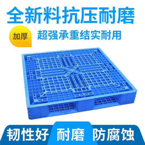 物流仓库储货物网格塑料托盘叉车塑胶卡板栈板地台板田字平面垫板