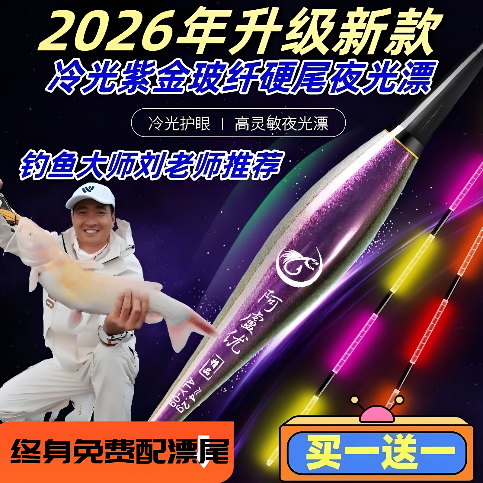 2026新款阿卢优冷光紫金软尾电子夜光漂鱼漂正品官方咬钩变色浮漂