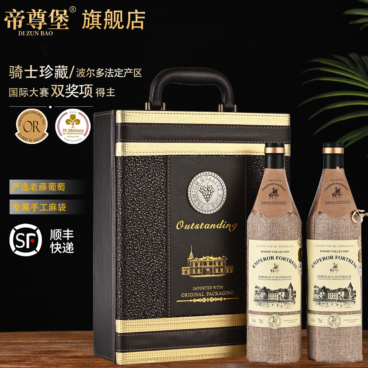 法国红酒帝尊堡旗舰店骑士珍藏波尔多AOP干红葡萄酒750ml*2瓶礼盒