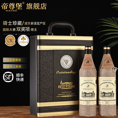 法国红酒2瓶礼盒装帝尊堡AOP级