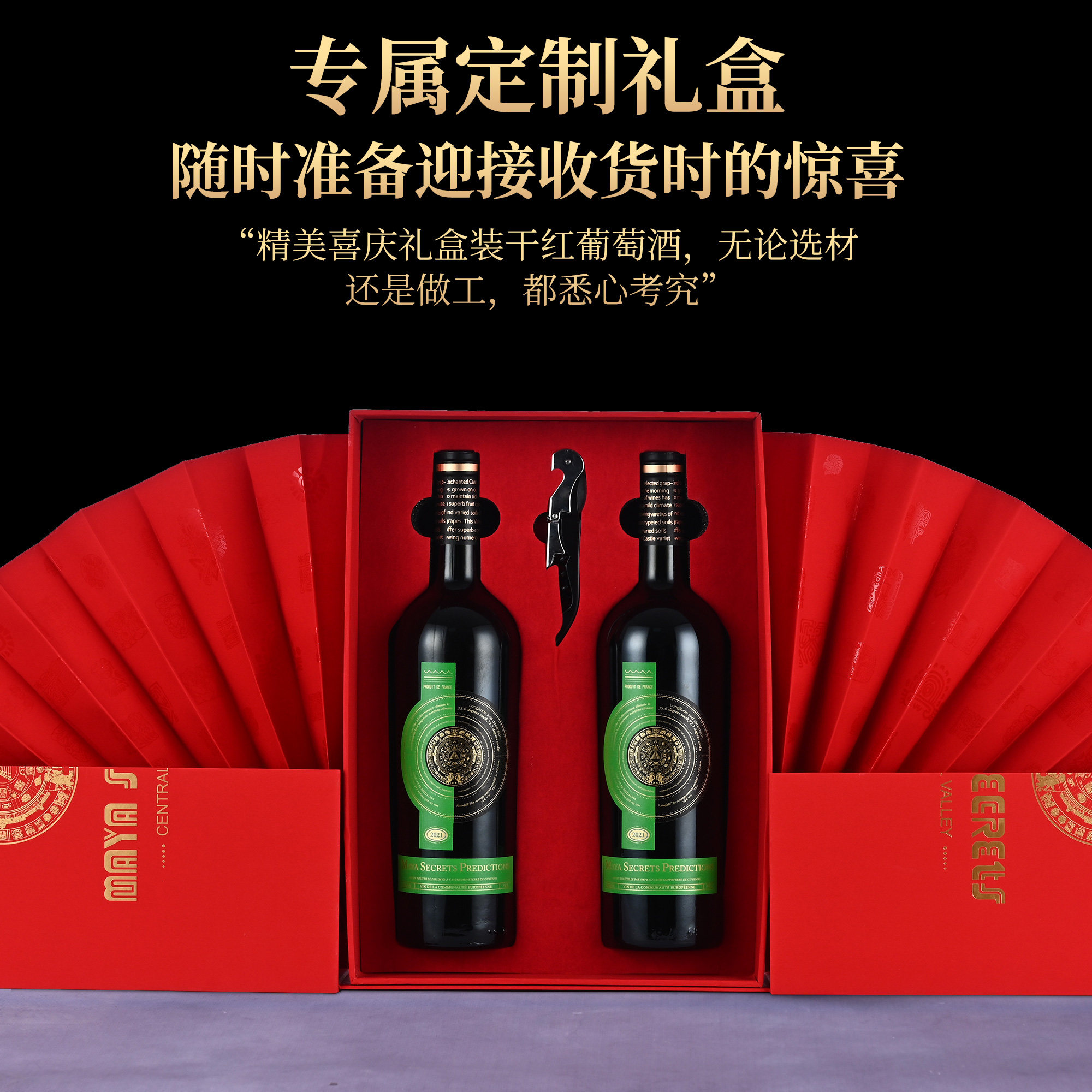 帝尊堡旗舰店红酒2支礼盒装玛雅珍藏干红葡萄酒法国进口酒