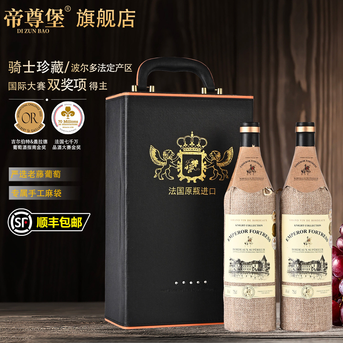 法国红酒帝尊堡骑士珍藏2支礼盒装AOP级波尔多干红葡萄酒原瓶进口