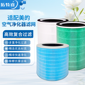 适配美的空气净化器滤芯KJ400G/500G-E33/E31/FC-50A1滤网L1 Lite