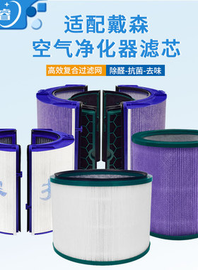 适配Dyson戴森空气净化器PH02/04滤芯TP/HP/DP04/05/06/09/03滤网