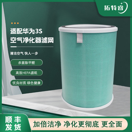 适配华为智选720空气净化器滤芯 3S /KJ500F-E500A/B除醛除菌滤网